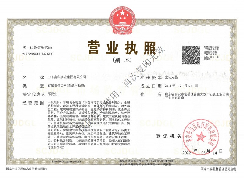 山东鑫华实业集团有限公司