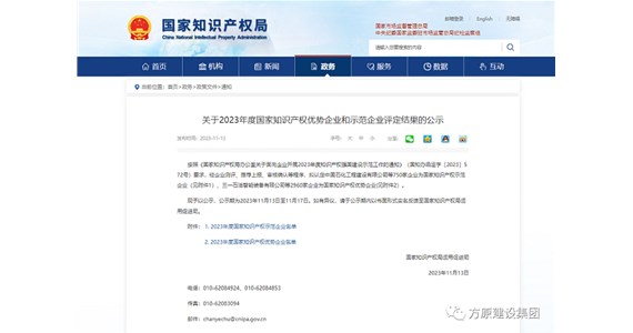 喜讯！ 热烈祝贺F66永乐国际集团铁鹰公司顺利通过国家知识产权优势企业认定